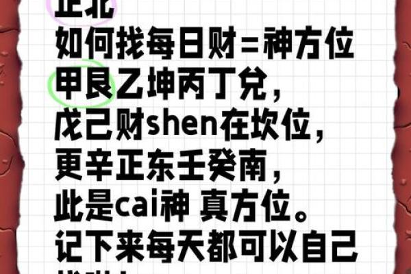 今天财神位置