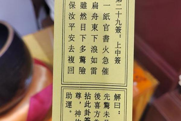 浅草寺灵签99签