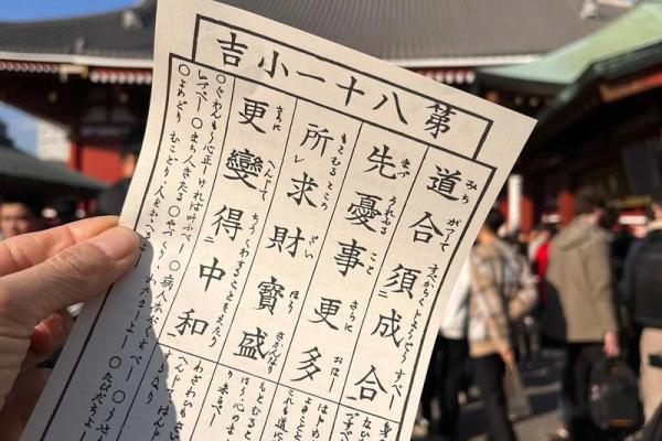 浅草寺灵签99签