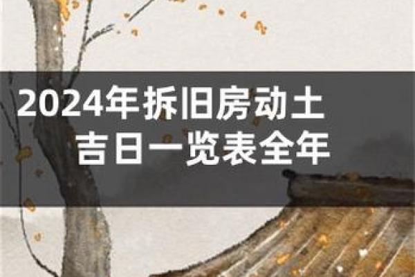 2024年9月10日适合动土修建吗 是动土吉日吗