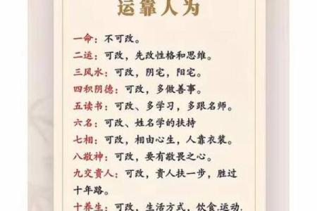 命理知识 怎么改善自身运势和风水