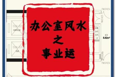 办公室的风水禁忌大全