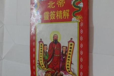 北帝灵签10求丁