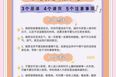 搬家有哪些风水禁忌，要注意的