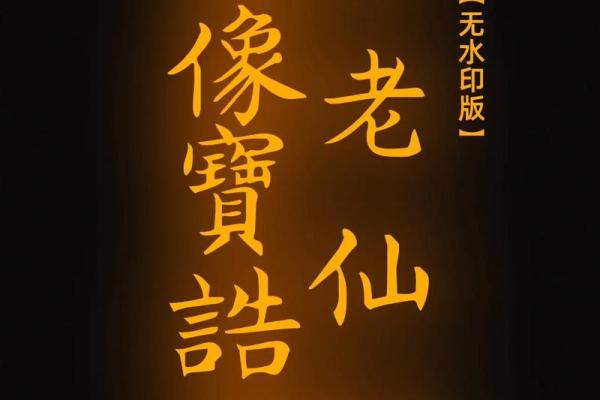 月老仙官姻缘灵符神咒 秘传月老姻缘掌诀？