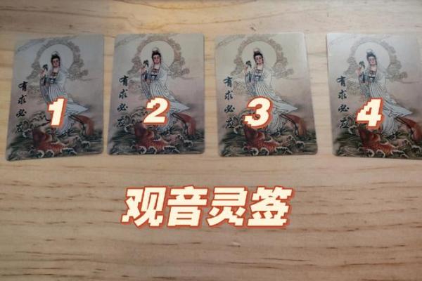 观音灵签21姻缘 观音灵签姻缘签是哪些？