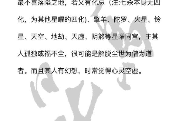 紫微斗数七杀最怕走七杀 紫微斗数七杀入命？