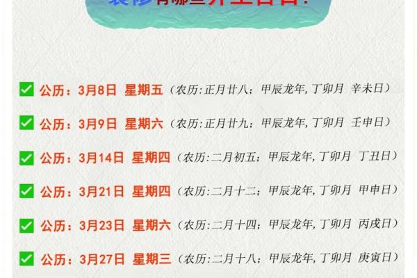装修吉日-2024年12月份装修好吗,有哪些适合动工的好日子