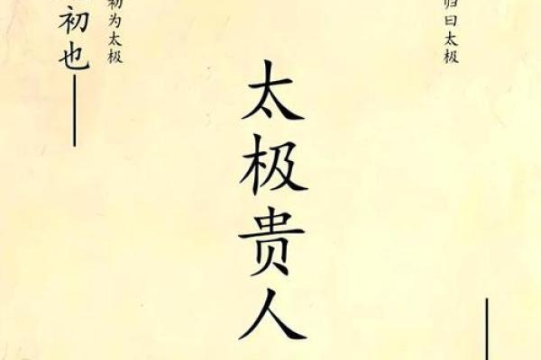 什么八字有太极贵人