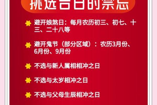 结婚吉日的确定