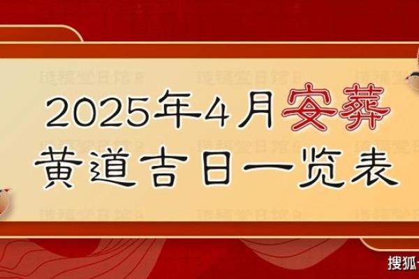 2024年入殓吉日查询表