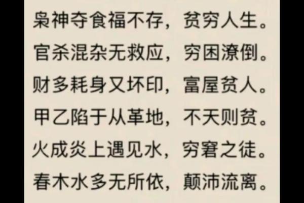 八字穷命