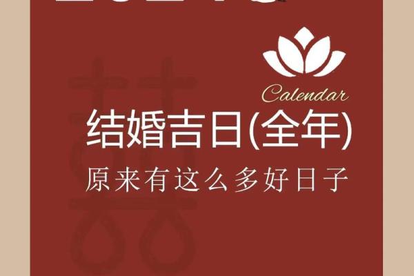 结婚选日子有什么讲究 挑选婚嫁吉日注意的因素
