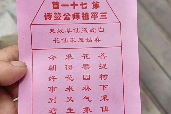 土地公灵签第十七签