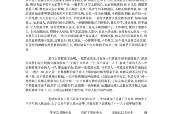 童子命八字特殊标志 八字模糊较模糊 体质虚弱易
