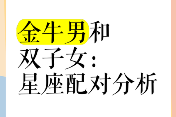 处女男和金牛女配对指数
