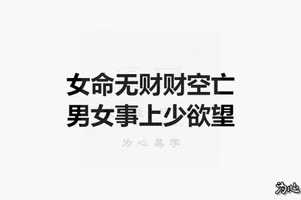 八字财弱女