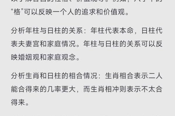 算两个人的八字