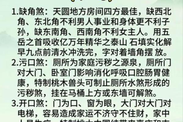 古老的风水化解法，小成图风水化解术