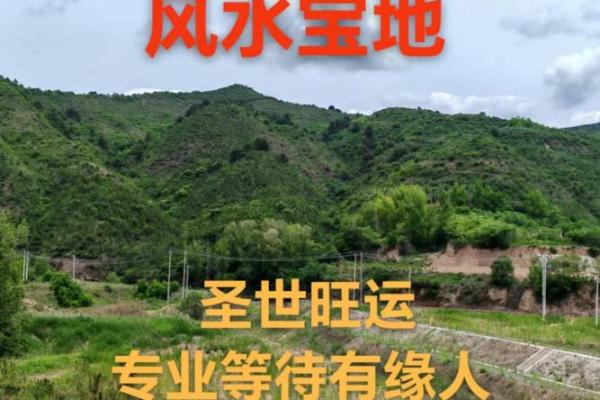 风水地理_风水宝地是成语吗