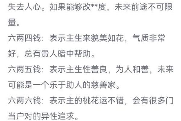 5.3称骨算命