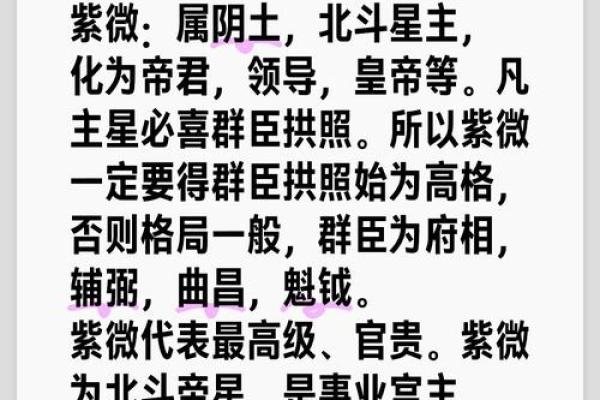 紫薇斗数里的巨门星啥意思