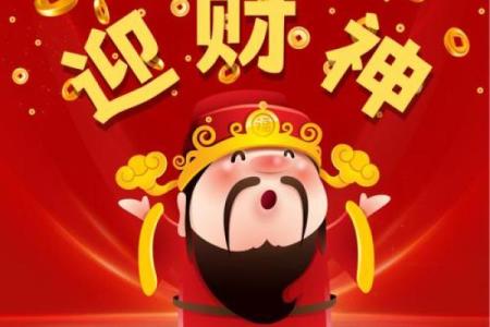 如何查找财神,喜神,福神方位