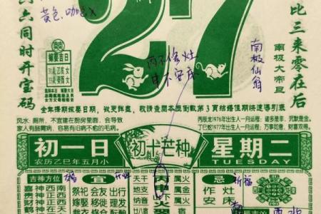 今日5月18日老黄历吉凶