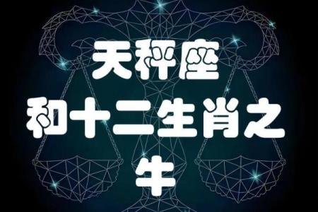 金牛和天秤配对指数是多少 谁更厉害