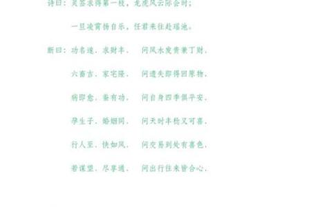 车公灵签第五十一签：事业求谋且待时