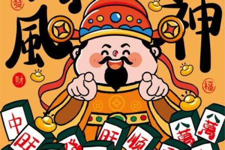 生肖鸡今日麻将财神位