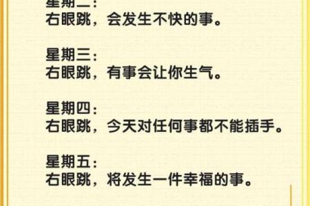 老黄历眼跳法测吉凶