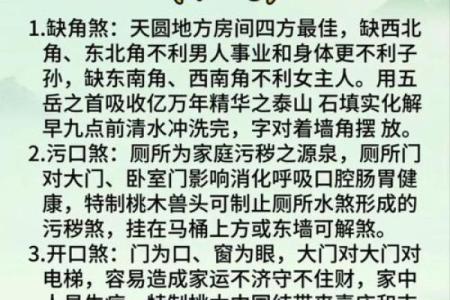 古老的风水化解法，小成图风水化解术