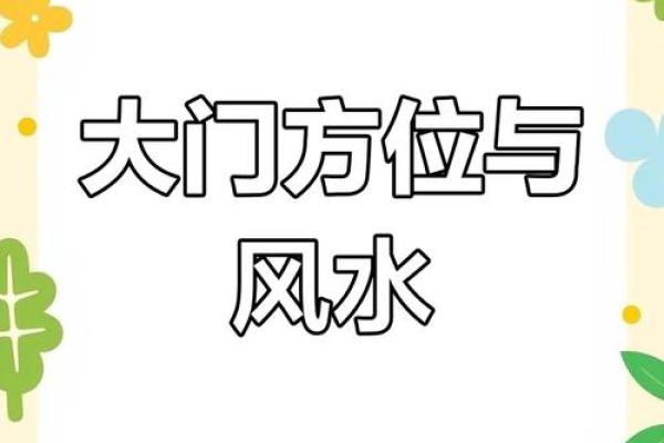 院子开大门方位图，院子大门怎样开合适？