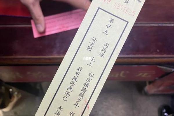 关帝庙灵签79