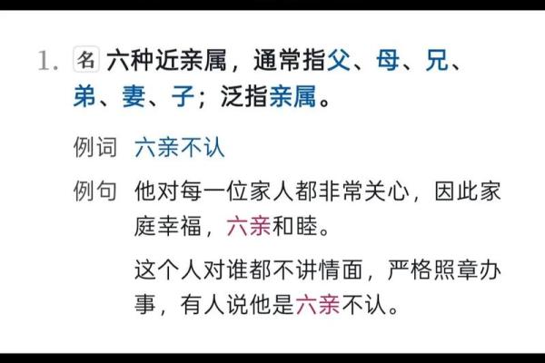 风水六亲不认的六亲是哪六亲