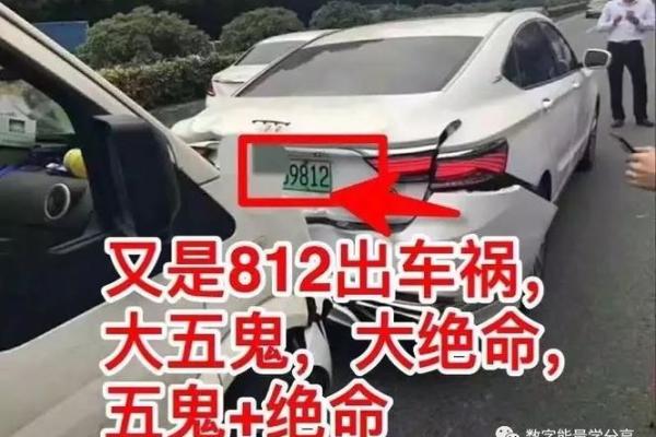 车牌号码吉凶测老黄历