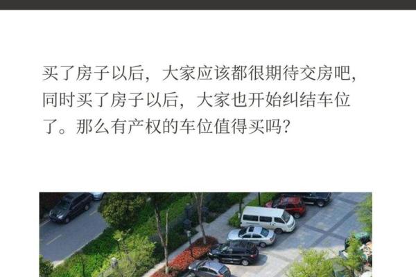 房子外面的车位有哪些风水