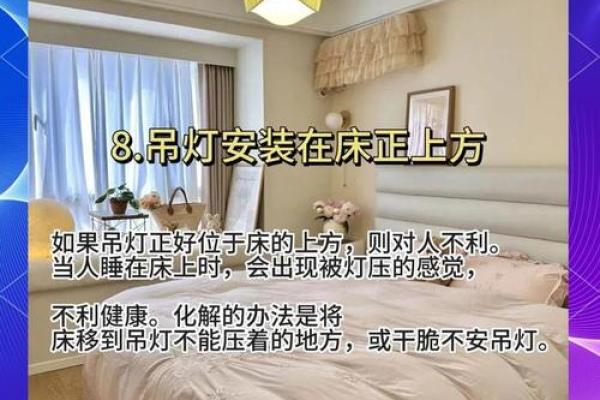 八大风水禁忌，装修前必须知道