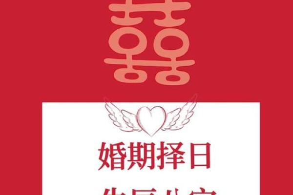 挑选结婚吉日有什么讲究吗？