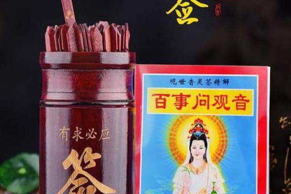 观音灵签49签解签姻缘 抽签解签 观音灵签49签？