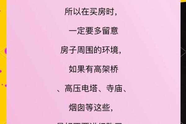 买房应该注意哪些风水问题