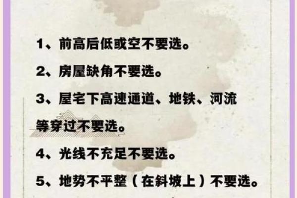 买房应该注意哪些风水问题