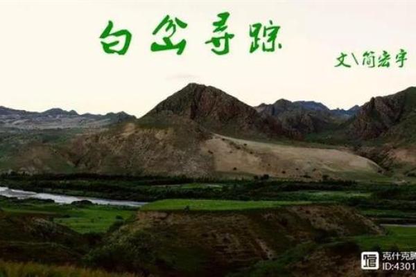 蒙古风水攻略