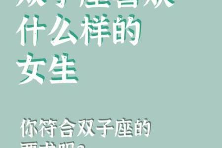 双子女和什么座最配对 双子男和什么座最配对