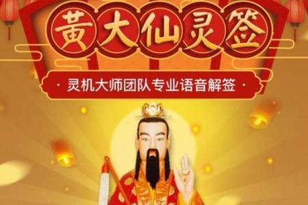黄大仙灵签93号