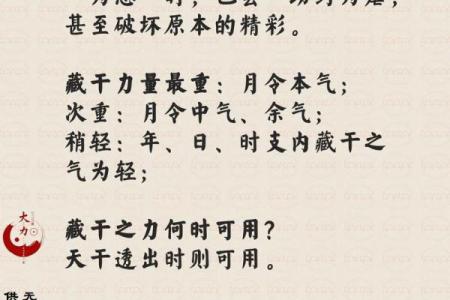 四柱八字中地支藏干如何运用