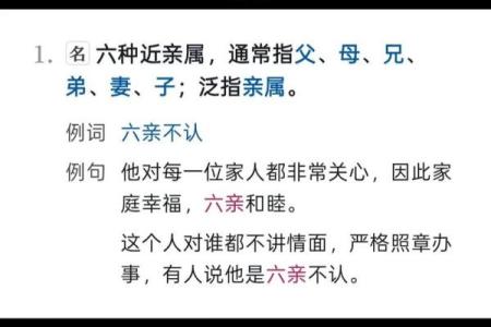 风水六亲不认的六亲是哪六亲