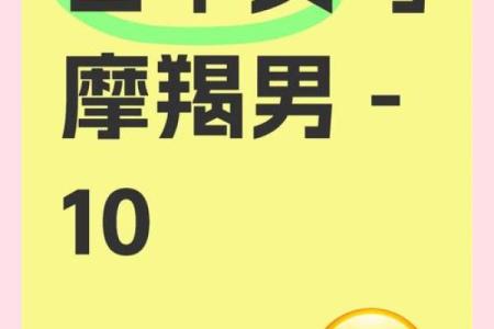 白羊男和摩羯女配对
