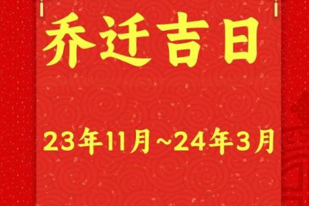 搬家入宅的吉日如何选择？